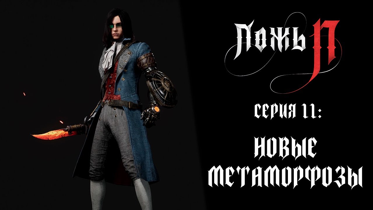 Lies of P ➤ Прохождение — Серия 11: Новые метаморфозы