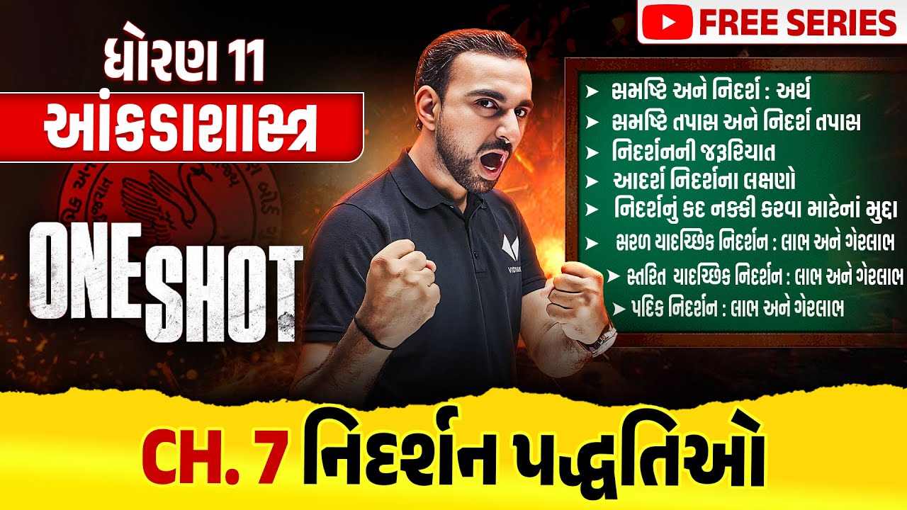 Complete Std 11 Stat Ch 7 in ONE SHOT | Statistics Full Chapter Revision | Gujarat Board 2025