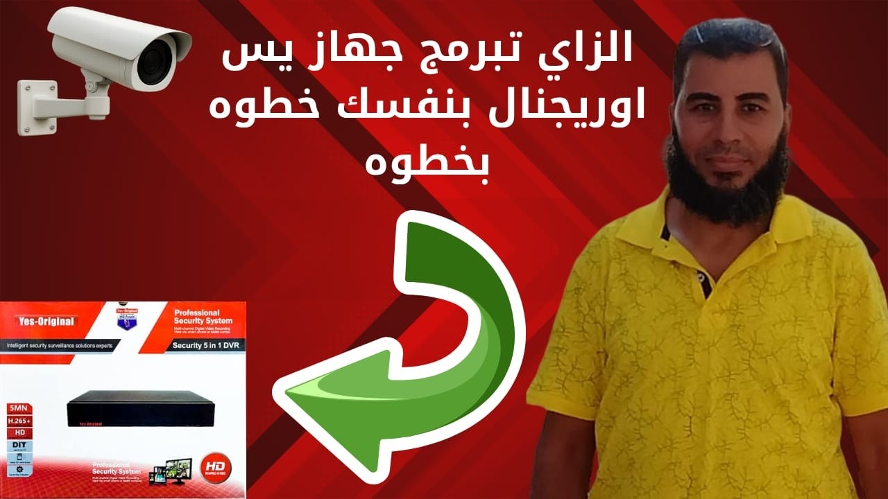 شرح كامل لجهاز دي في آر يس أوريجنال خطوه بخطوه مع توضيح أعدادات النظام الخاص بالدي في آر