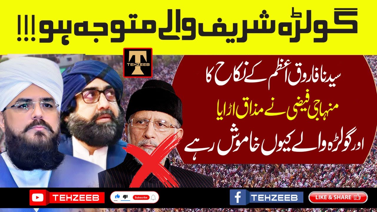 Big Message Sajjada Nasheen Darbar e Aliya Golra Sharif - Muzaffar Hussain Reply Dr Tahir ul Qadri