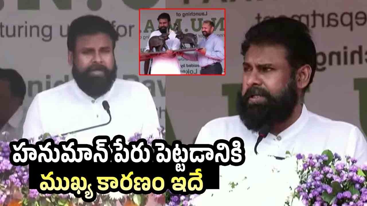 Pawan Kalyan Historical Speech At Hanuman Project Inauguration | Janasena Party