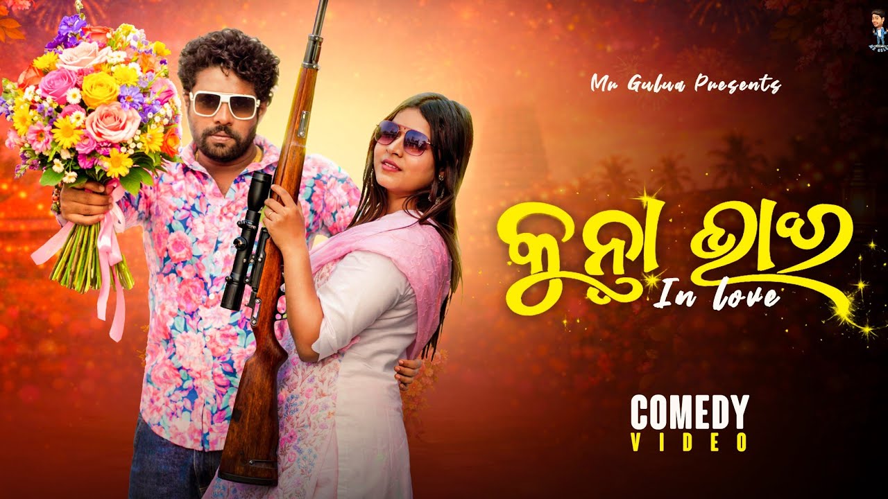 Kuntha Bhai || Mr Gulua comedy || Odia Comedy