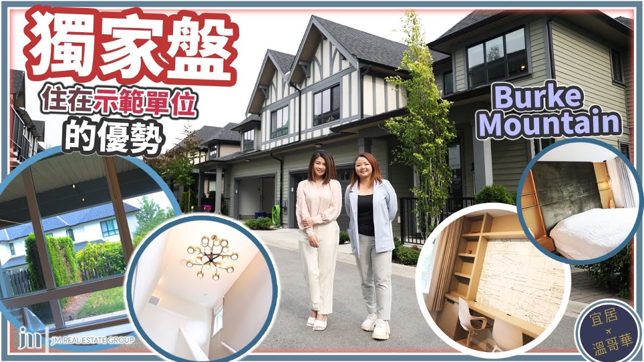 溫哥華地產 今期獨家盤Polygon出品Kentwell特大城市屋｜新樓齡 $149.9萬4房單邊戶｜全屋送發展商豪華升級配備同你逐一睇｜獨立屋感覺城市屋價錢！