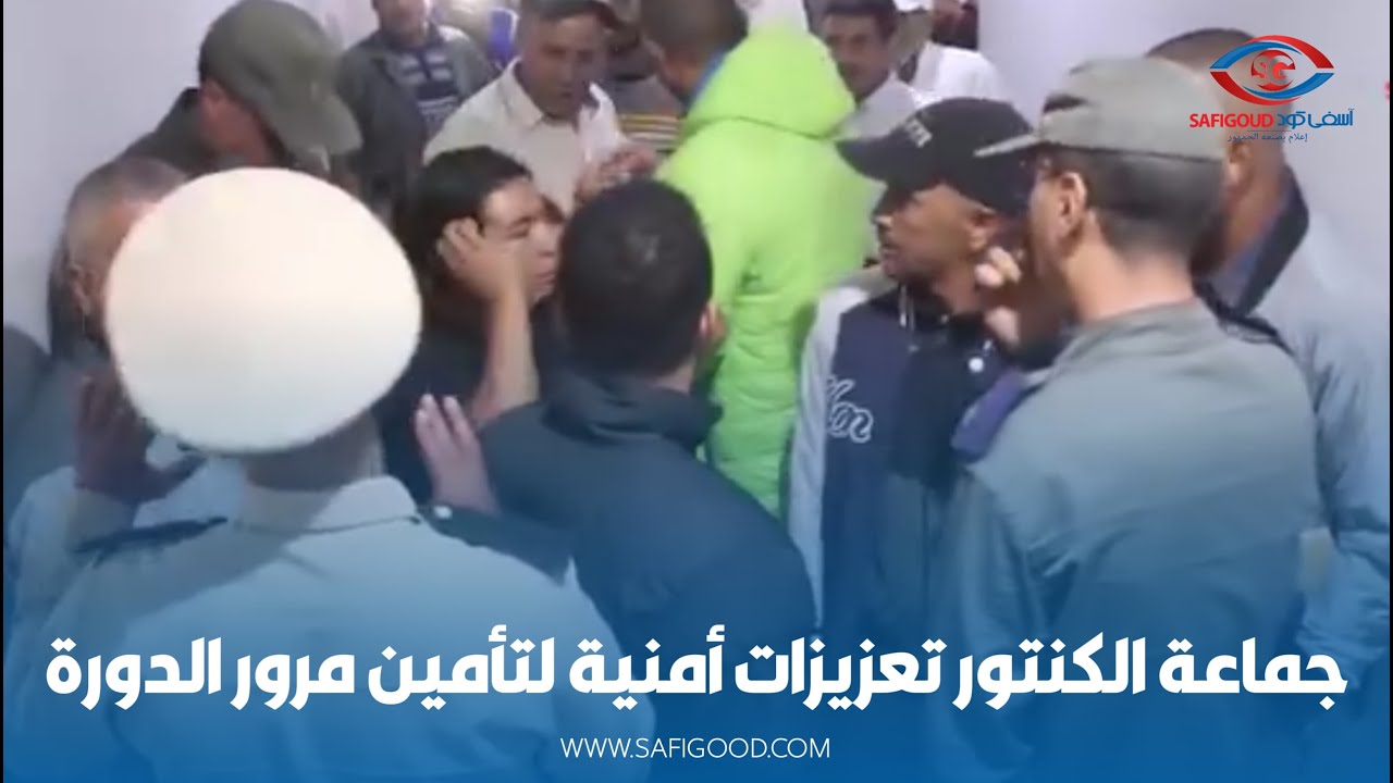 جماعة الگنتور إقليم اليوسفية/ تعزيزات أمنية لتأمين مرور دورة أكتوبر العادية...