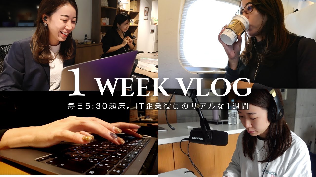 【密着】30代働く女性の怒涛の5日間に密着| 社会人vlog |朝活