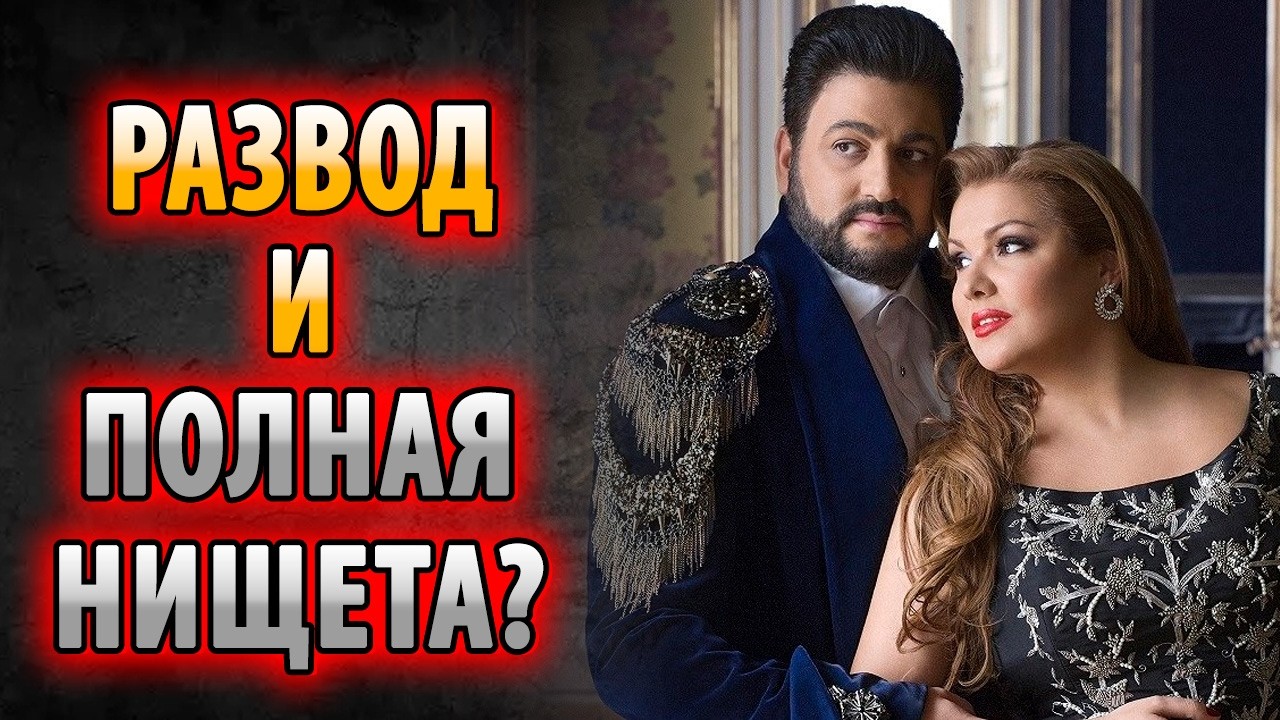 «Я осталась совсем одна»: Горькая правда о разводах Нетребко и её жизни в «золотой клетке» Вены.