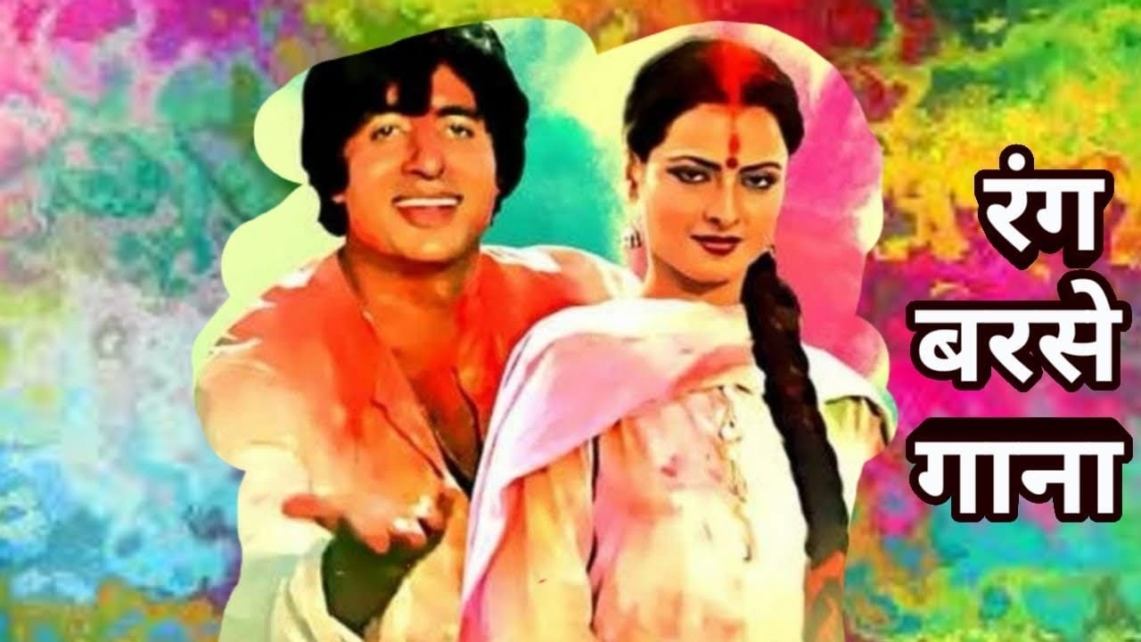 Rang barse bhighe chunarwali rang barse  रंग बरसे भीगे चुनर वाली Holi special song full hd song 4k