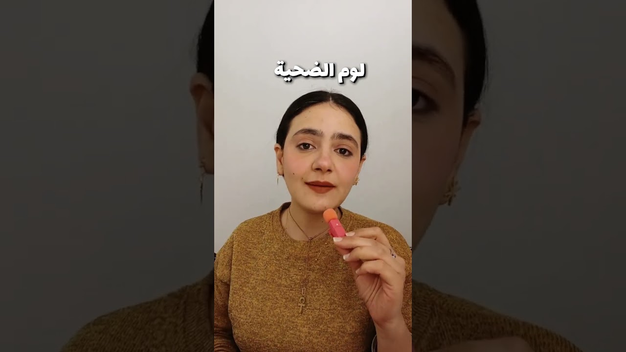 لوم الضحية 