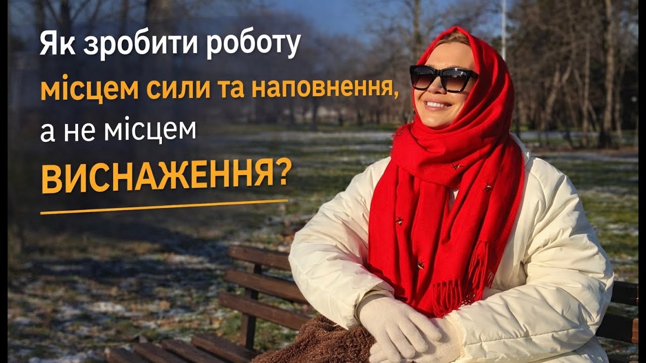 Баланс без втечі: як не вигорати на роботі