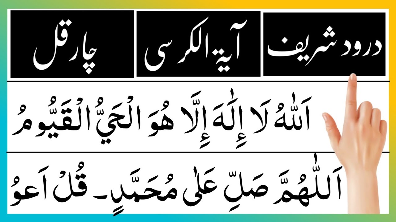 darood sharif | ayatulkursi | char qul ayatul kursi |  char qul | ayatul kursi char qul | Buraq .