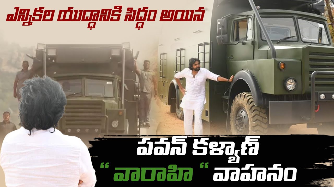 Pawan Kalyan's Varahi Vehicle Is Ready For Election Battle | Janasena Pawan Kalyan | TV 24 Studio