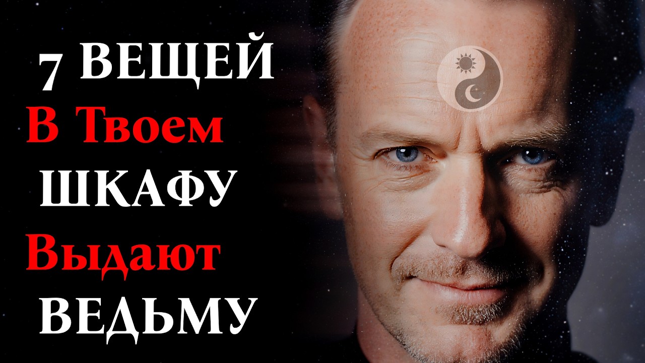 7 ВЕЩЕЙ В ТВОЕМ ШКАФУ, которые выдают в тебе ВЕДЬМУ. Проверь себя! 🧿