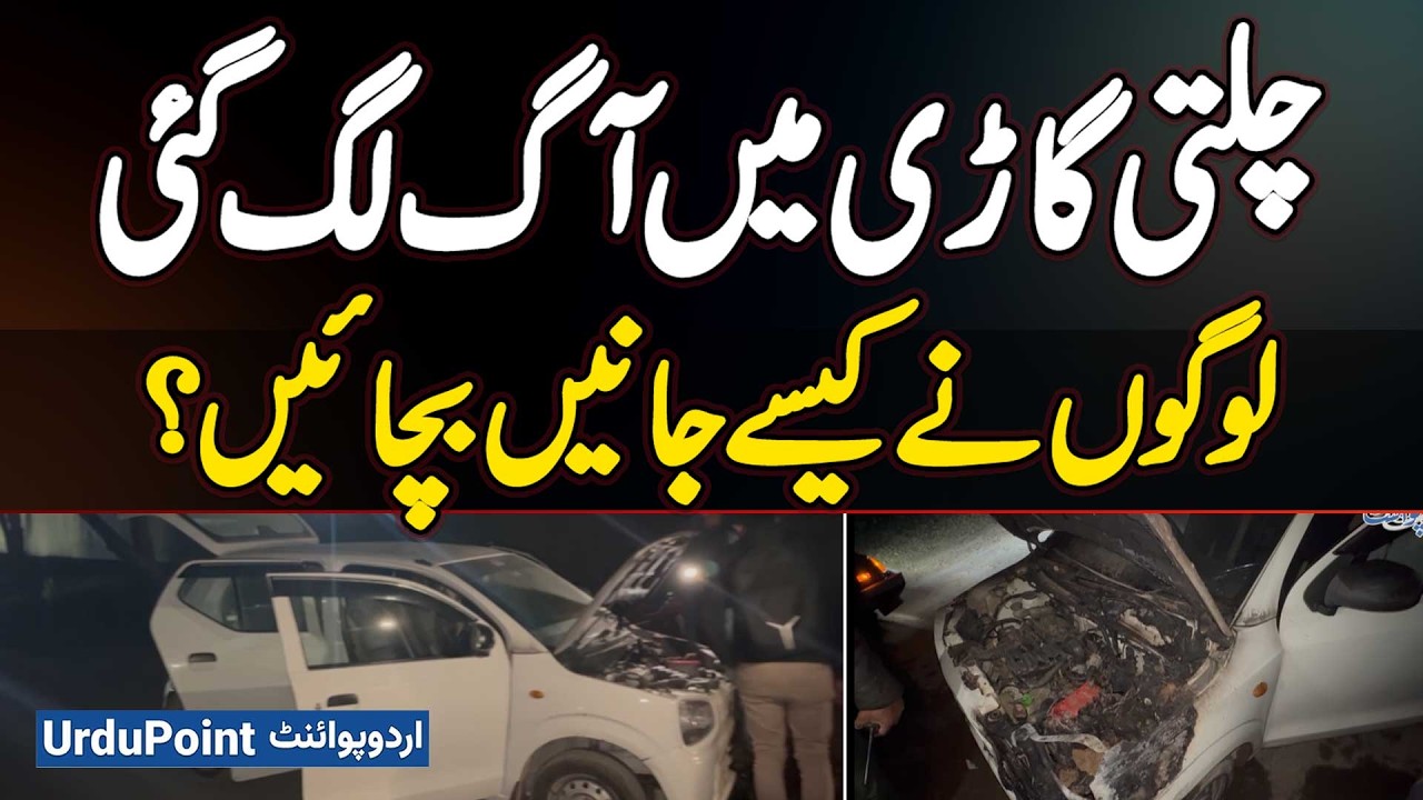 A Moving Car Caught Fire in Islamabad - How Did People Save Their Lives?