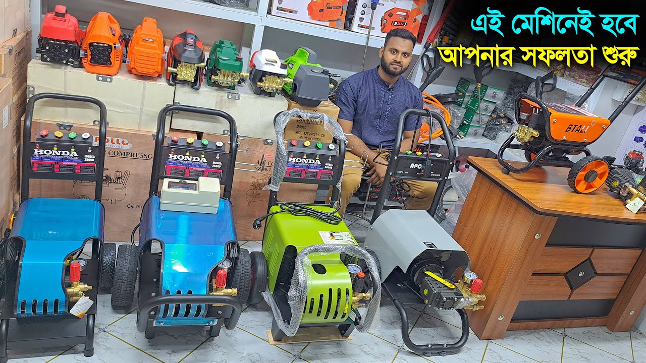 এক মেশিনে কার বাইক বাস ট্রাক পরিষ্কার // Car Wash Machine Price In BD // Car wash Machine  2025