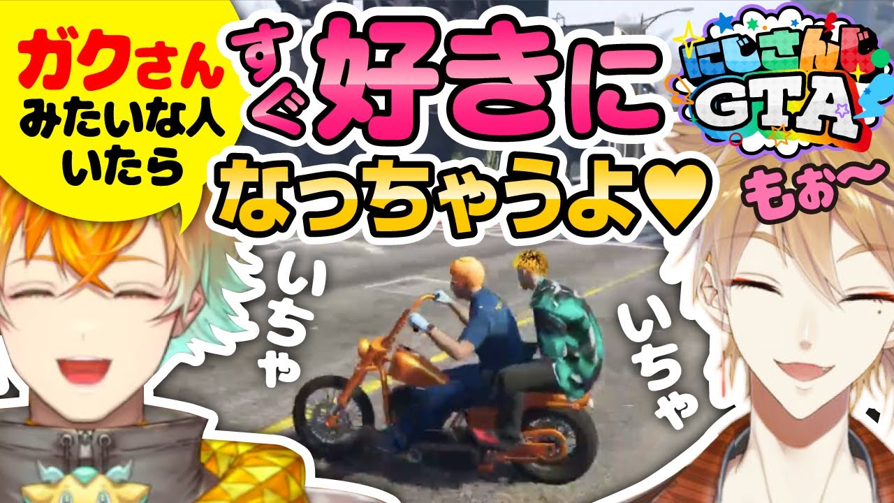 合コン前にイチャイチャし始める宇佐美と伏見 #にじGTA【伏見ガク/にじさんじ切り抜き】