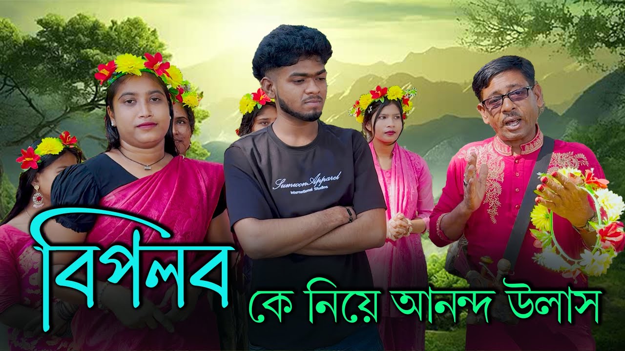 মিডিয়াতে ফিরলো বিপ্লব!! রানি ও ওস্তাদের কাছে কি বললো বিপ্লব?? কি কারনে মিডিয়ার বাহিরে ছিল?