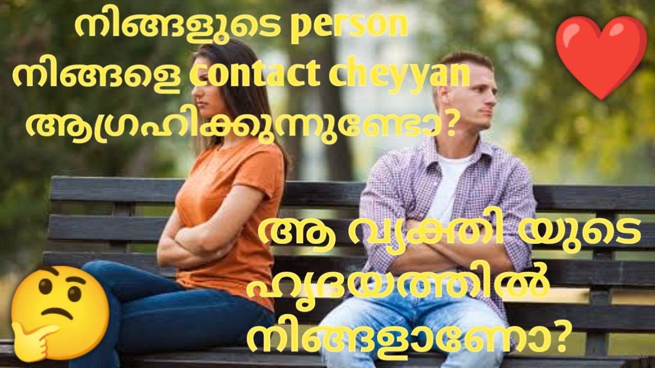 നിങ്ങളുടെ വ്യക്തി നിങ്ങളെ contact cheyyan ആഗ്രഹിക്കുന്നുണ്ടോ? ആ ഹൃദയത്തിൽ നിങ്ങളുണ്ടോ? 🧿