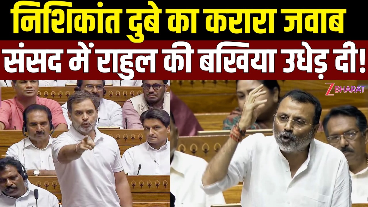 Rahul gandhi पर  Nishikant  के बयान से बवाल! Nishikant Dubey Speech on Nehru & Edwina Mountbatten