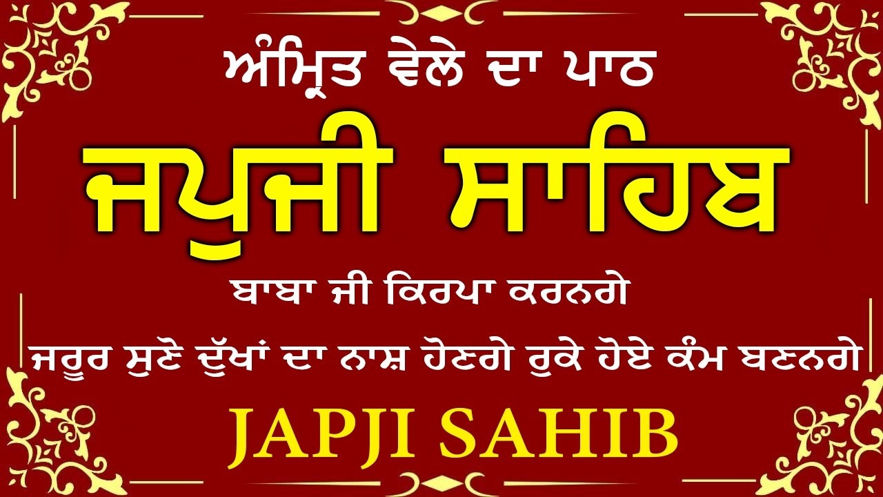 Morning Path | Japji Sahib Path ~ Nitnem Bani ~ ਜਪੁਜੀ ਸਾਹਿਬ ਪਾਠ ~ Guru Nanak Dev Ji #punjabi