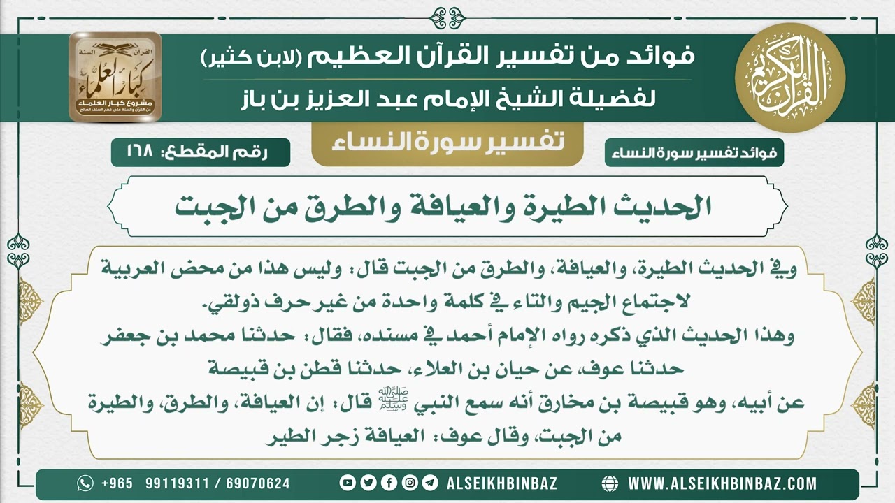 173 -  معنى الطاغوت  - نور على الدرب