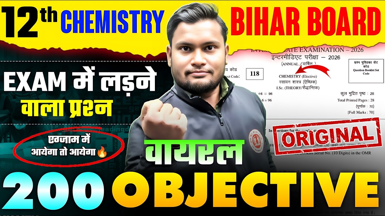 परीक्षा का Original Paper Hacked ⚠️ | Chemistry Class 12th Objective | 12th Chemistry Vvi Questions
