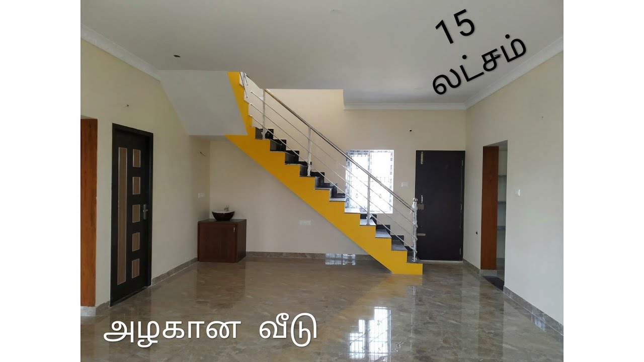 15 LAKHS NEW HOUSE ||| 15 லட்சத்தில்  3 சென்டில்  850 சதுரடி அழகான வீடு