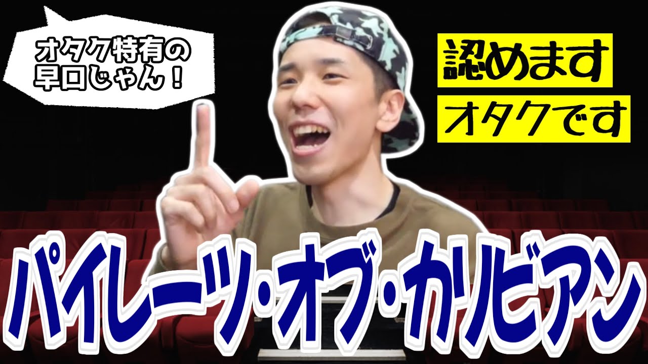 【雑談】映画の話題でパイレーツ･オブ･カリビアンの話が止まらなくなるタイショウ【タイショウ切り抜き】