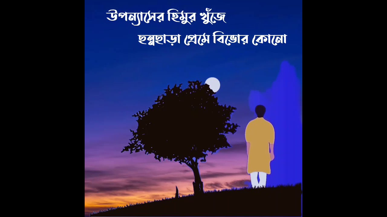 Shuvro - Himu Himu Mone Hoy (Unreleased) | Lyrics Video Unofficial