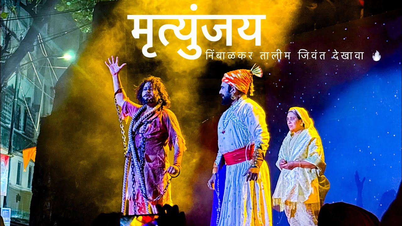 Pune Ganpati Darshan 2025 || Nimbalkar Talim Live Dekhava | Mrutyunjay( मृत्युंजय )Jivant Dekhava 