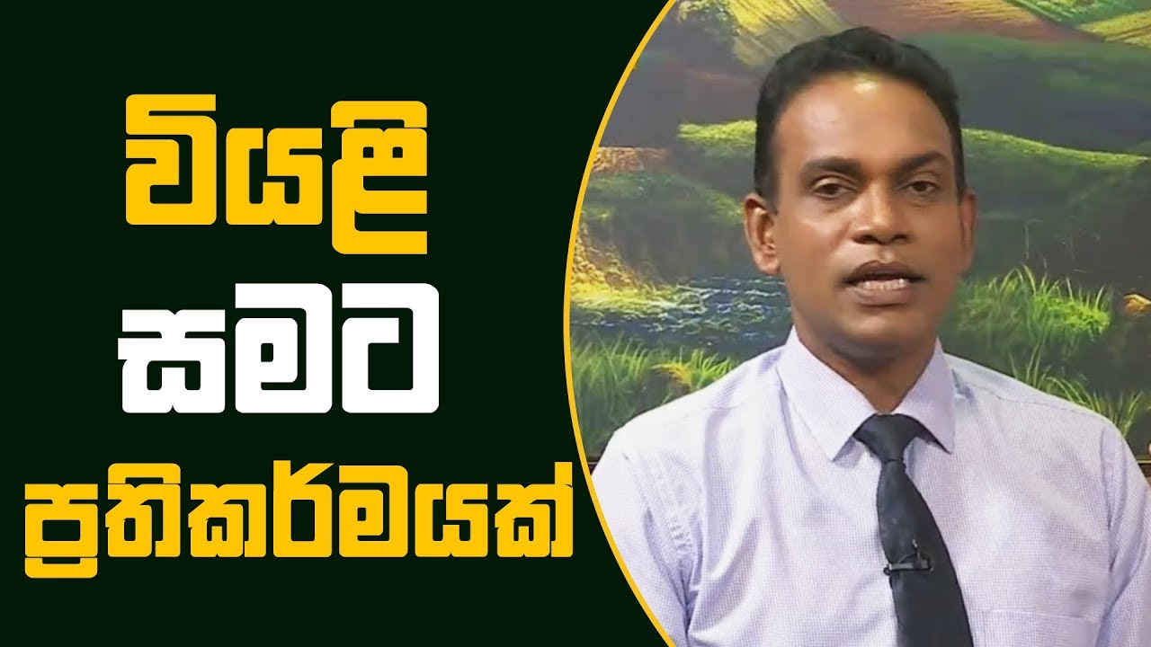 වියළි සමට ප්‍රතිකර්මයක් | 11-09-2018