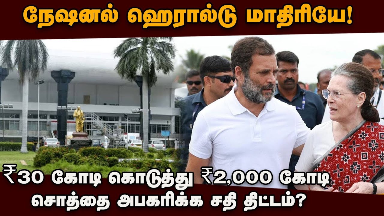 தேனாம்பேட்டை காங்கிரஸ் சொத்தை மீட்கும் முயற்சியில் தகிடுதத்தம் | Congress Thenampettai Property