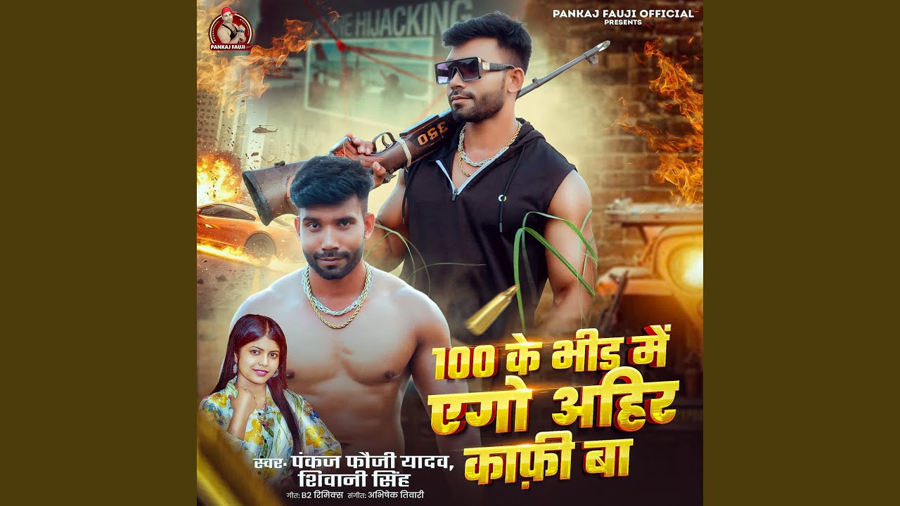 100 Ke Bheed Me Ego Ahir Kafi Ba