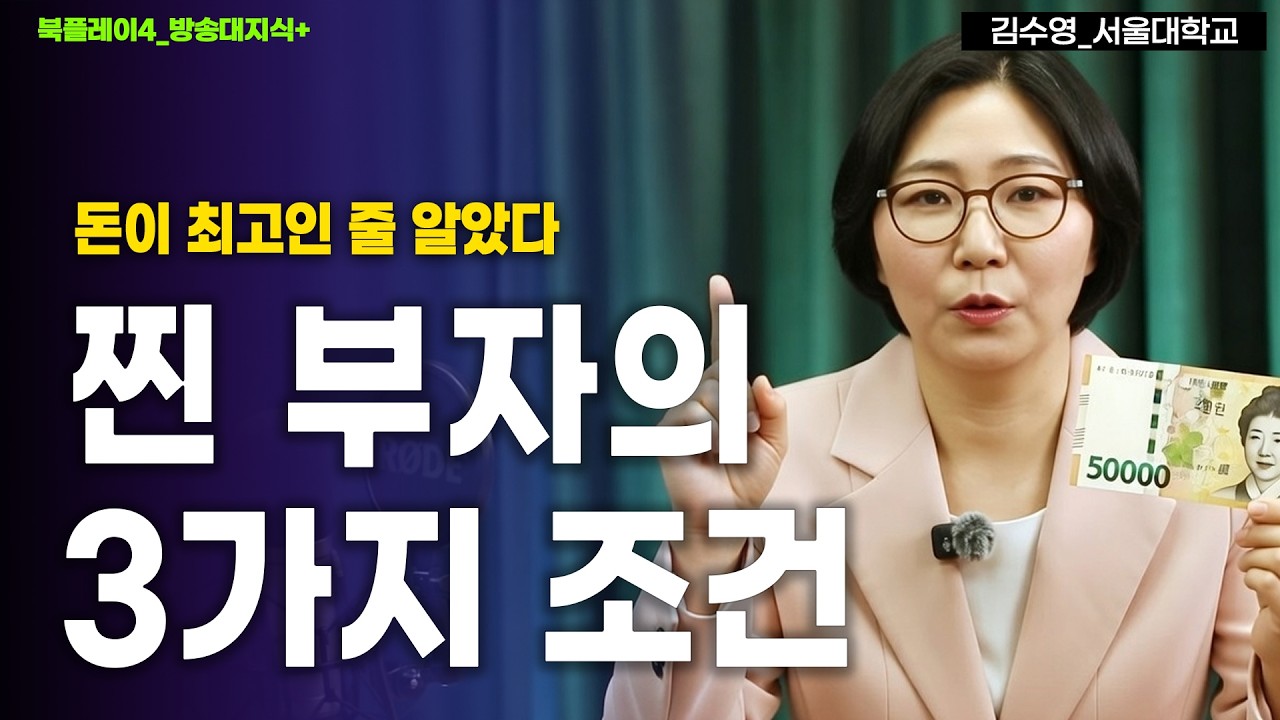돈 많으면 행복할까? 죽을 때까지 후회 없는 인생을 위한 3가지 필수 자본 (짧고 명쾌한 지식) | 노후 | 40대 | 은퇴 | 1인가구 | 돈