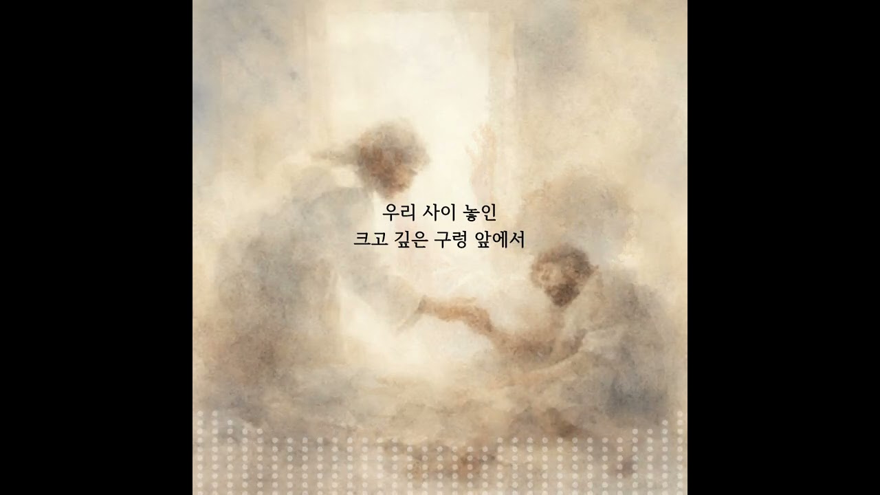 물 한방울만 주소서#부자와나사로#누가복음16장#회개찬양#묵상찬양#사순절찬양#궁휼의하나님#가난한자와함께#신앙묵상#말씀묵상#찬양가사#기도찬양#복음메시지#오늘을놓치지말자