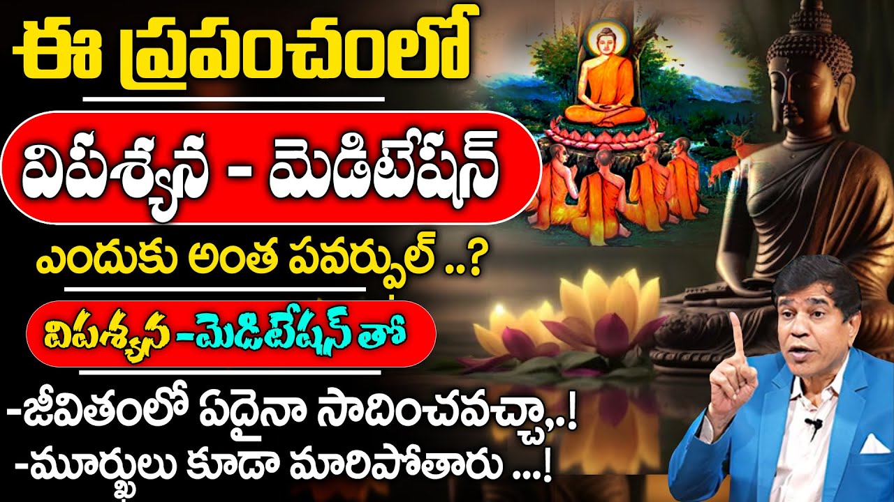 విపశ్యన ధ్యానం ఎలా చేయాలి ..? | Guided Buddhist Meditation | Vipassana Meditation | Dr.Warlu