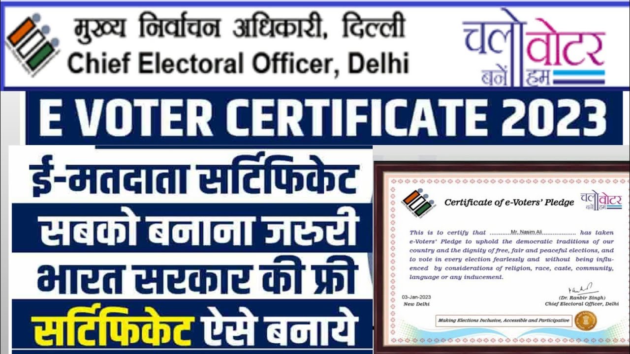 voter card certificate download kaise kare | voter id card e-certificate - 2023