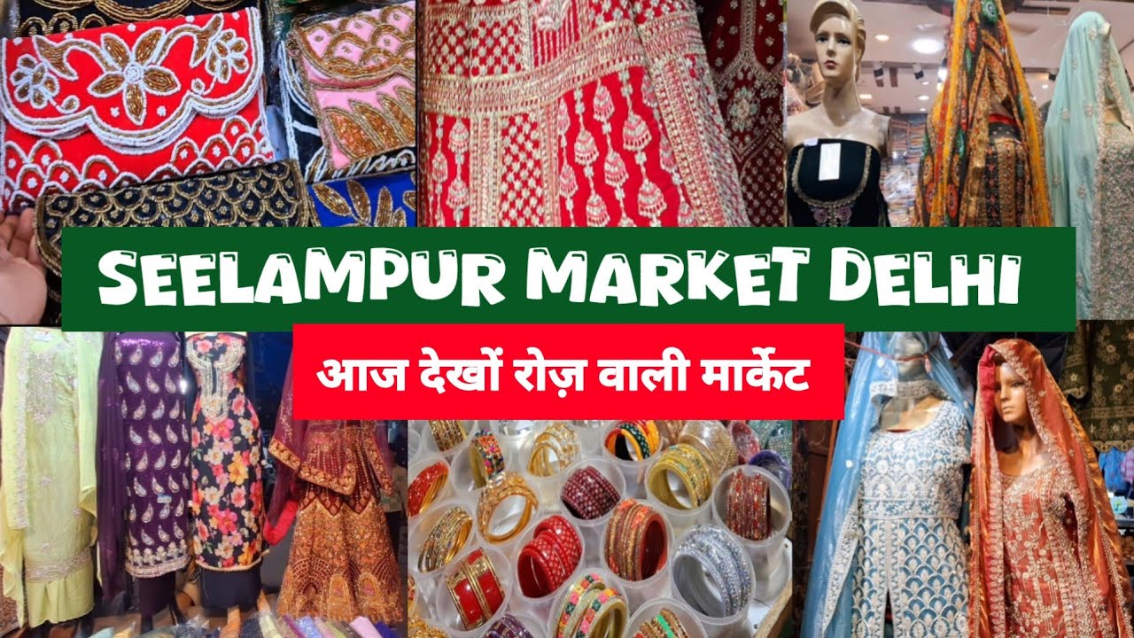 सीलमपुर रोज़ की वाली मार्केट देखों🌼seelampur market delhi🌼seelampur fabric market🌼seelampur kamble🌼