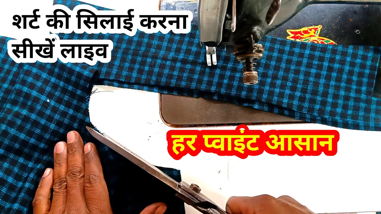 gents shirt stitching / शर्ट की सिलाई करना सीखिए 👉 Live 👌