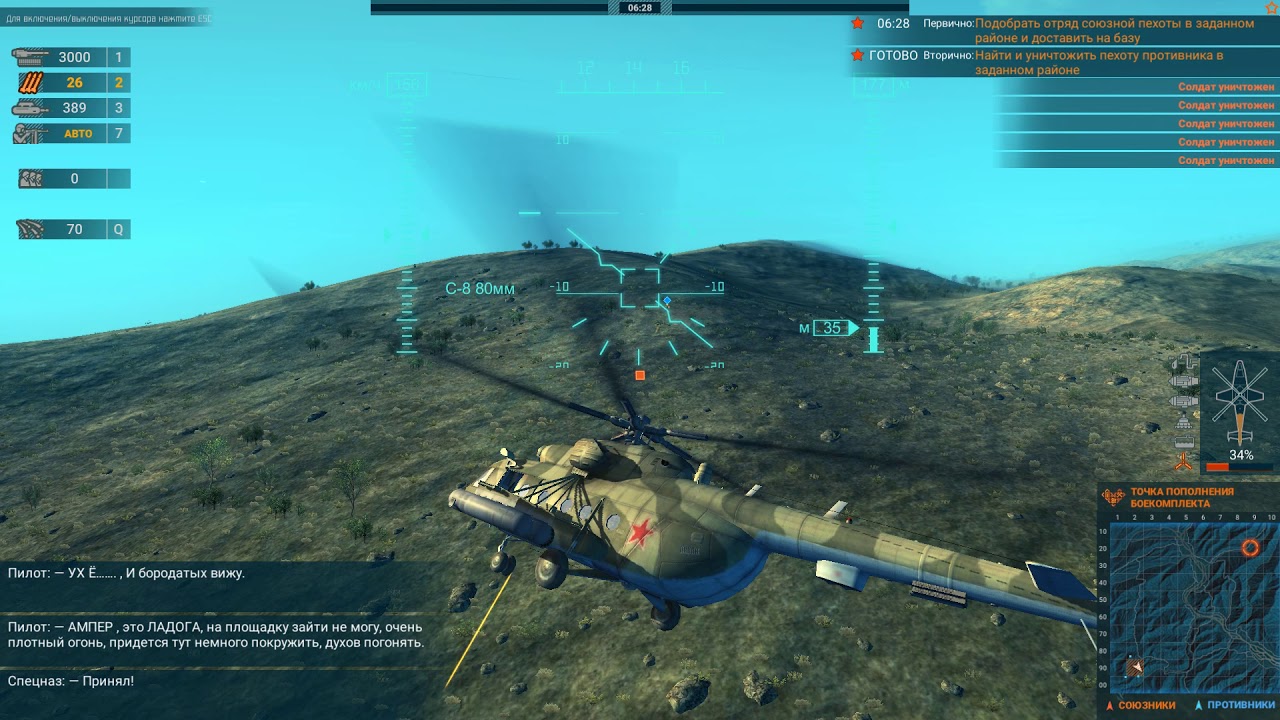 Прохождение исторической компании за СССР в игре heliborne. Ми-8