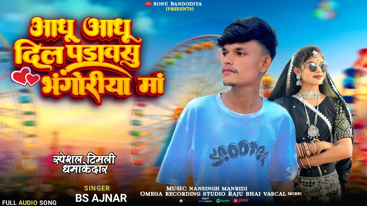 आधू आधू दिल ❤️ पडावसु भंगोरीया मां🎡Singer b s ajnar new song Aadivasi 2026 ka YOUTUBE SONU BANDARIYA
