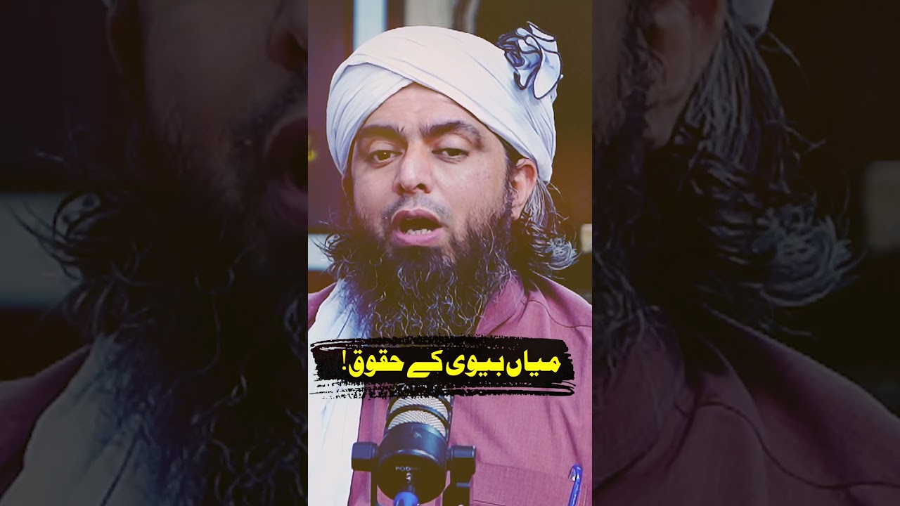 Rights of Spouses #hafizahmedpodcast #engineermuhammadalimirza #islamicscolar #shorts