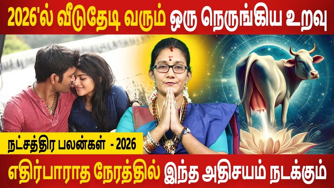 Poosam Natchathiram | Natchathira palangal | நட்சத்திர பலன்கள் | jothidam | Aanmeegam Today