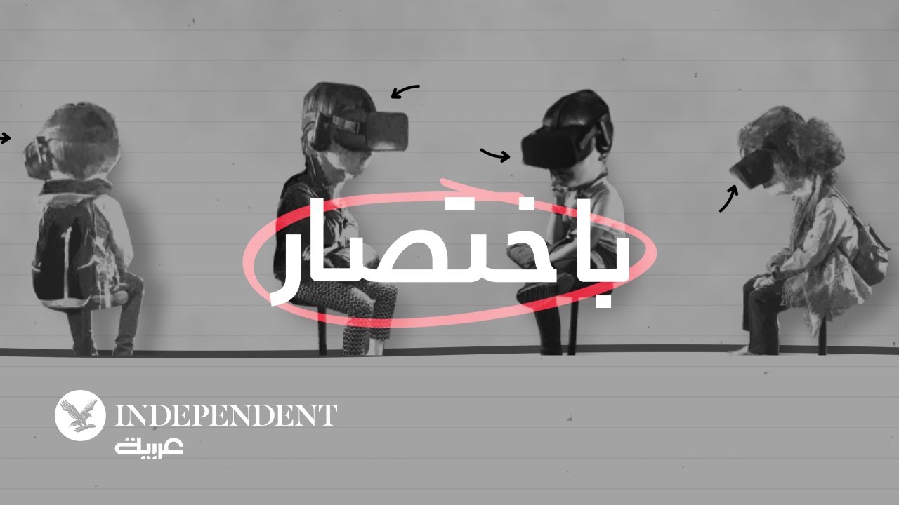 باختصار... ماذا يعني الميتافيرس؟