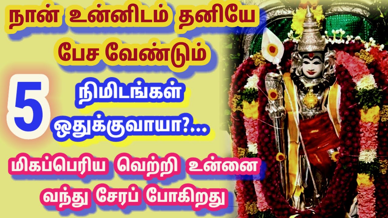 நான் உன்னிடம் தனியே பேச வேண்டும் மிகப்பெரிய வெற்றி உனக்காக காத்திருக்கிறது
