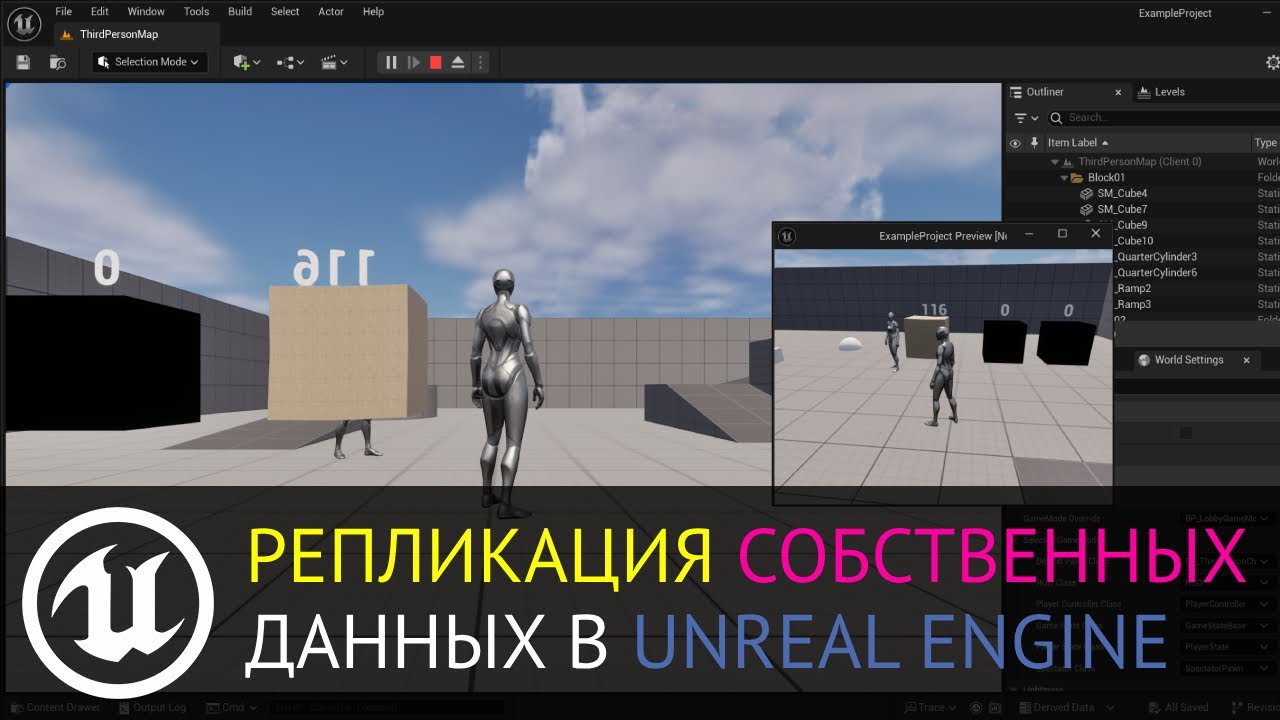 Мультиплеер в Unreal Engine: репликация пользовательских данных. Replicated, ReplicatedUsing