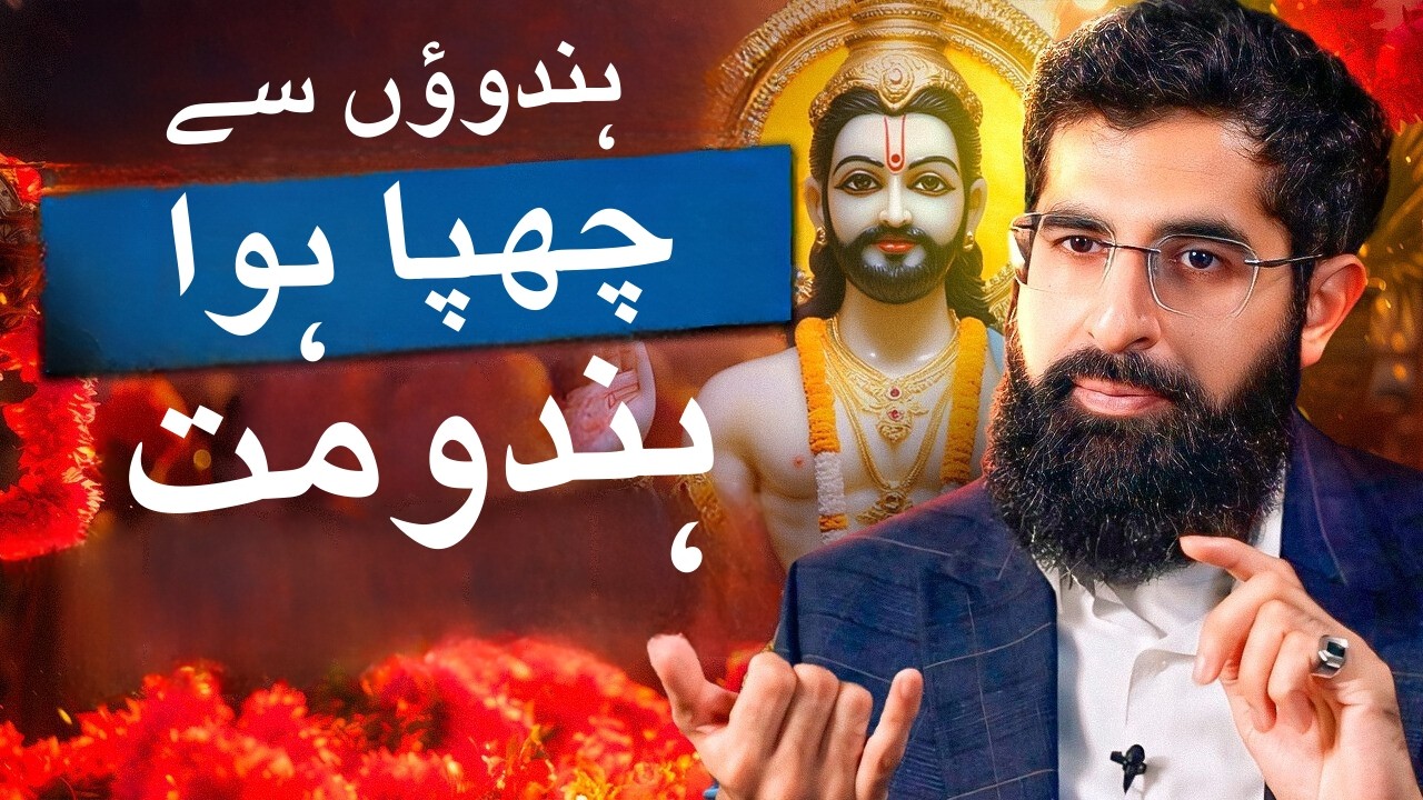 Hinduism Ya Islam: Aise Facts Jo Aap Ko Hairaan Kar Daingay! @Smile2Jannah