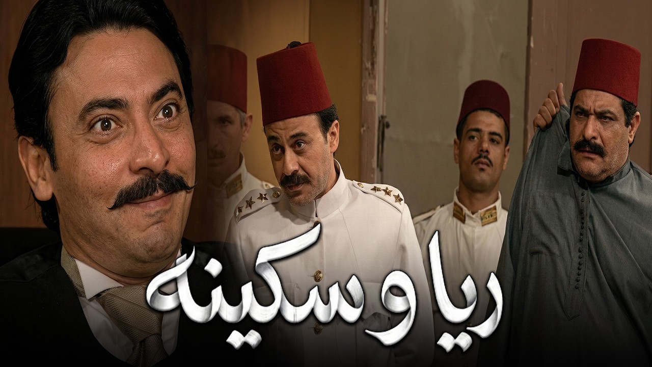 ريا رفعت السكينه علي حسبالله عشان واكل عليها فلوسها 10 حلقات بدون فواصل #مسلسل_ريا_وسكينة #عبلة_كامل