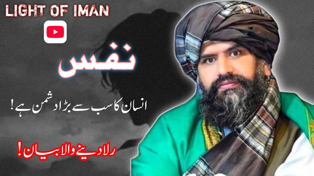 Nafs Insane Ka Sab Sy Bara Dushman Hy ❤️‍🩹Dr Muhammad Suleman Misbahi Emotional Byan ❤️‍🩹