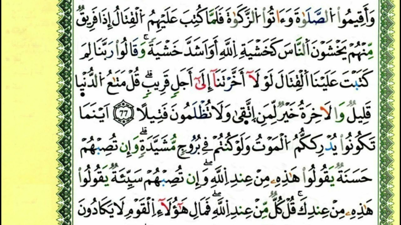 79-75: الصفحة 90 :سورة النساء من الآية