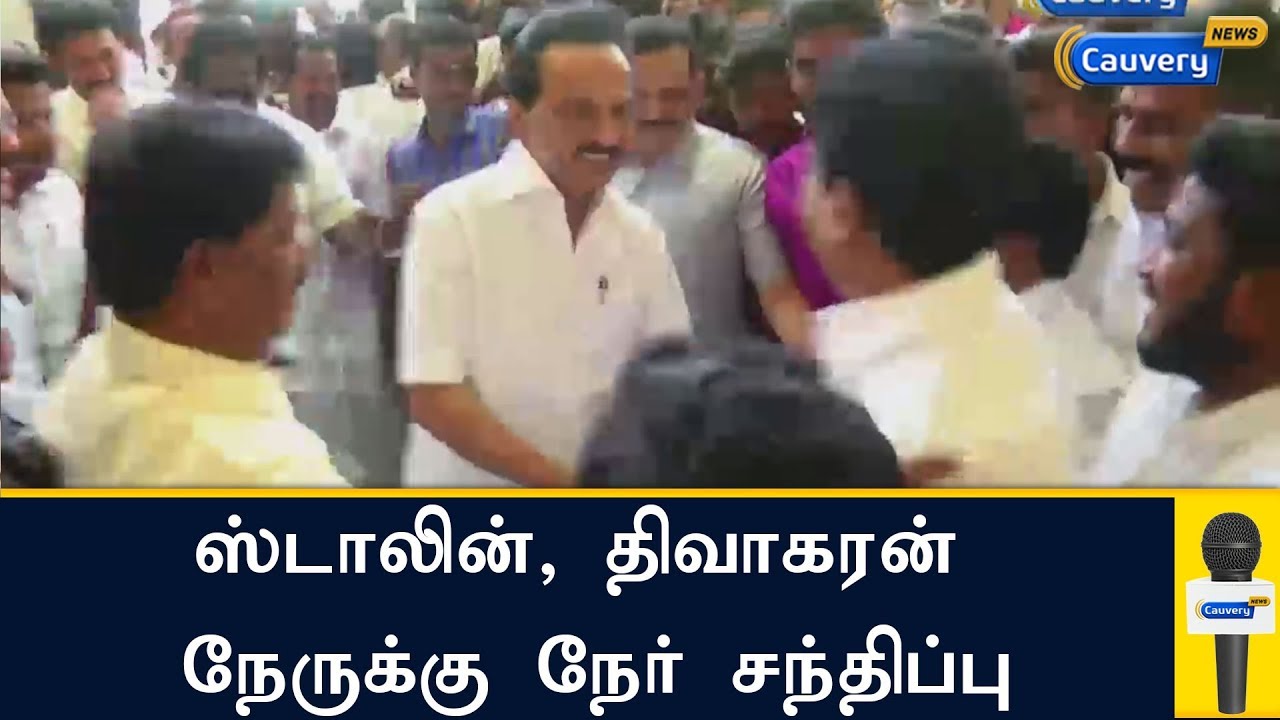 ஸ்டாலின், திவாகரன் நேருக்கு நேர் சந்திப்பு | M.K.Stalin | Divakaran